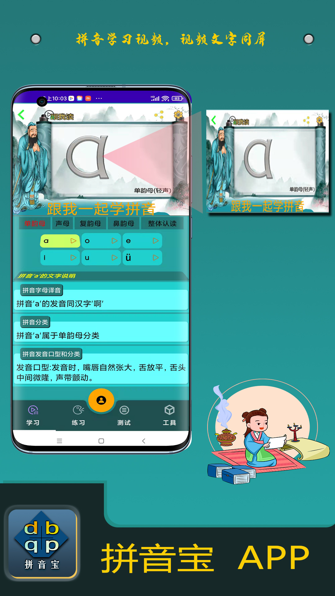 拼音宝v1.0.5.1截图2