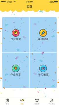 小学综合实践应用截图3