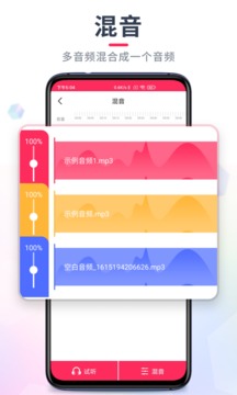 音频裁剪大师截图