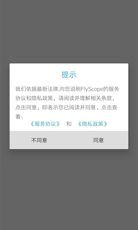 FlyScope截图2