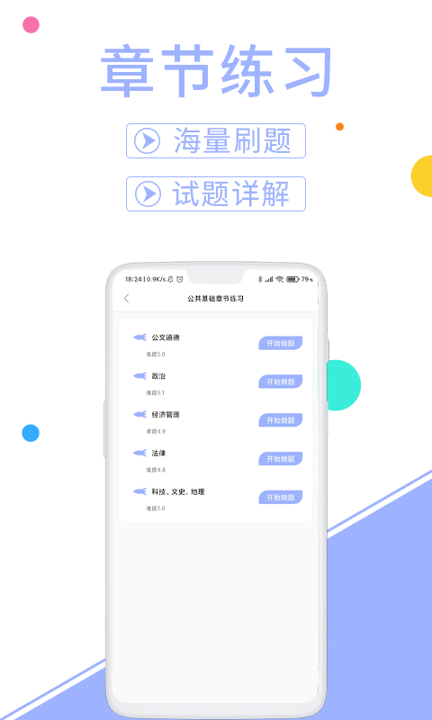 辅警协警考试题库v3.3.0截图1