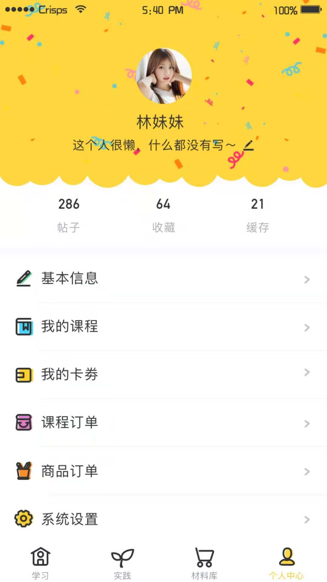 小学综合实践截图5