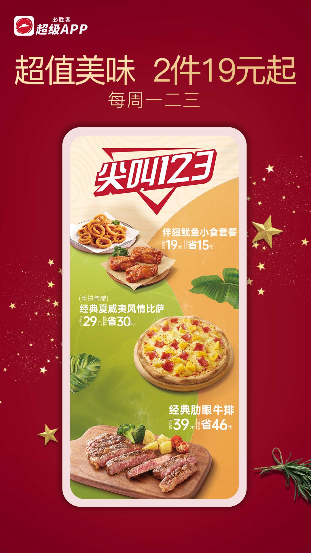 必勝客截圖預(yù)覽