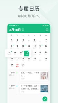 吾記日記截圖