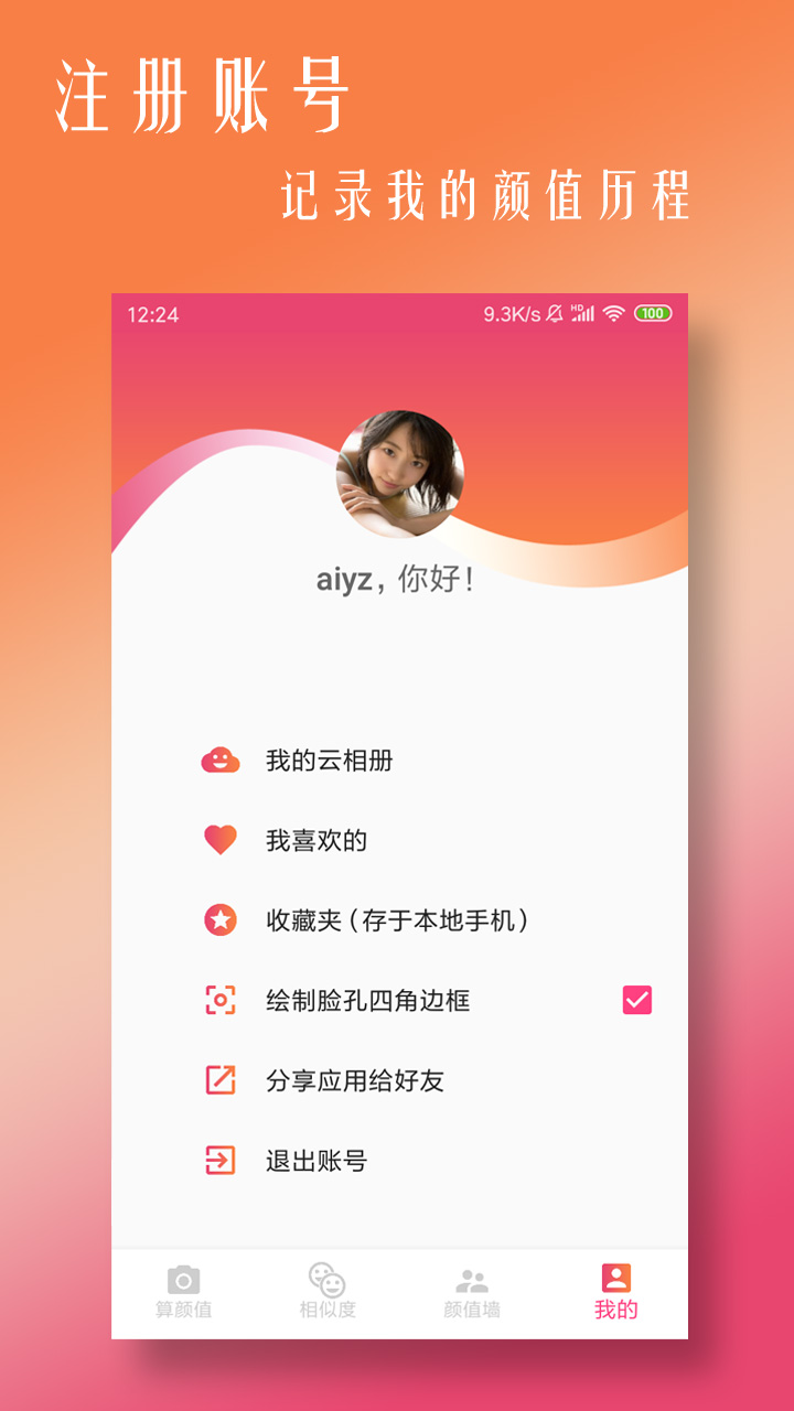 ai算颜值截图5