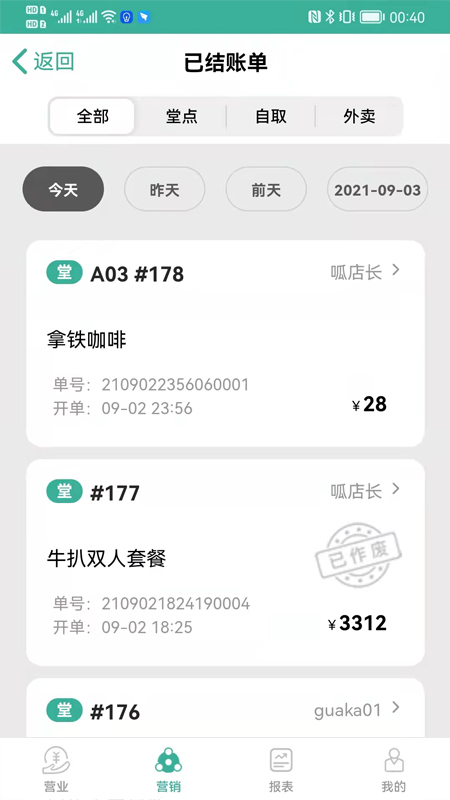 呱咖手机收银v2.6.5截图2