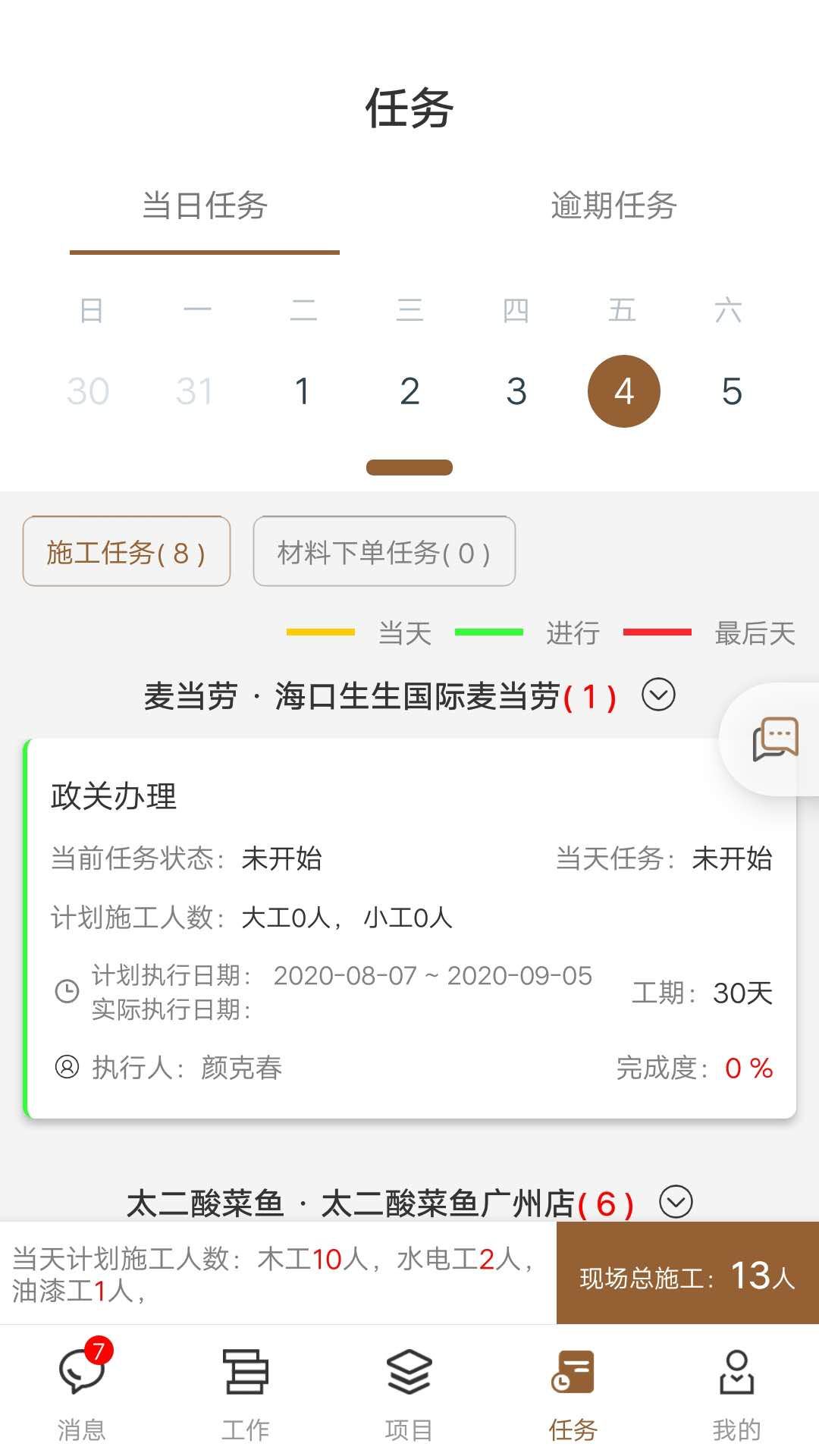 墨斗工程管理截图3