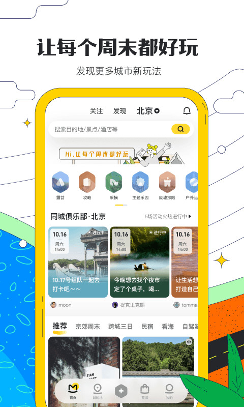 马蜂窝旅游v10.5.9截图3