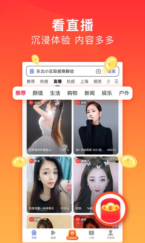 百度极速版v5.18.0.11截图4