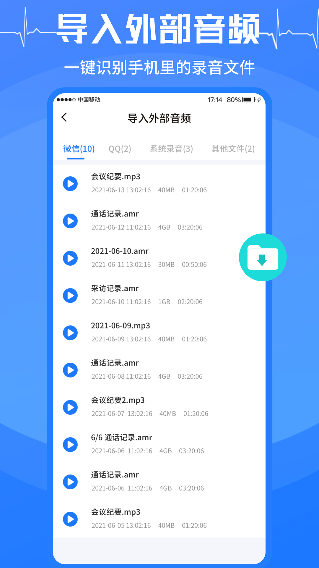 录音转文字v3.0.6截图3