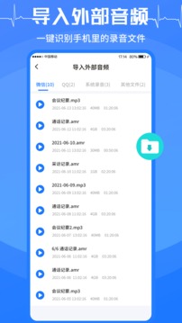 錄音轉(zhuǎn)文字截圖