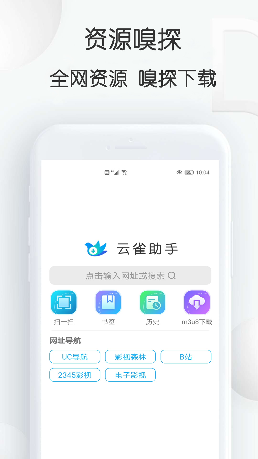 云雀idm网页视频下载器v8.68截图3