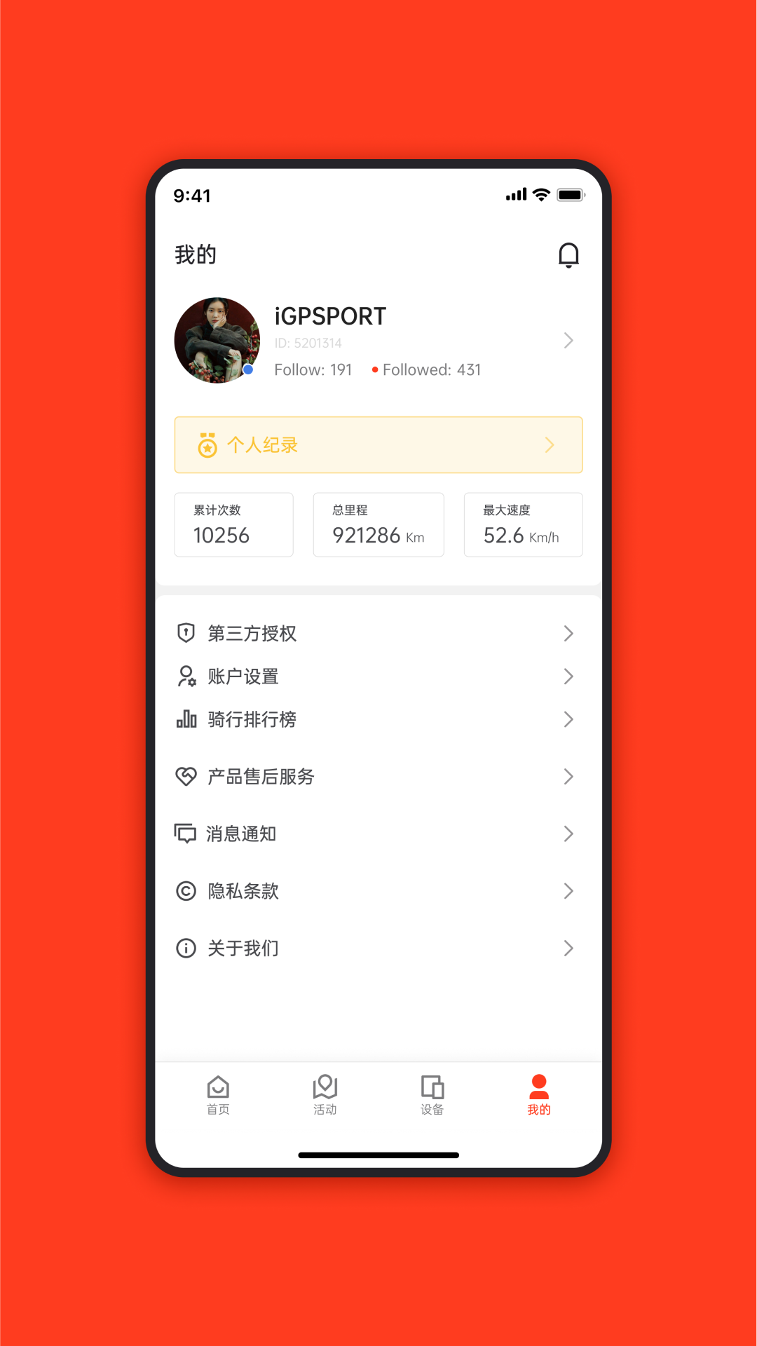 iGPSPORTv6.0.2截图2