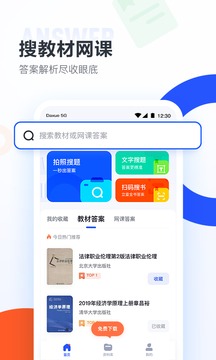 大學(xué)搜題醬截圖