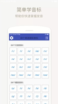 音標學(xué)堂截圖
