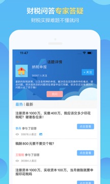 中华会计网校截图