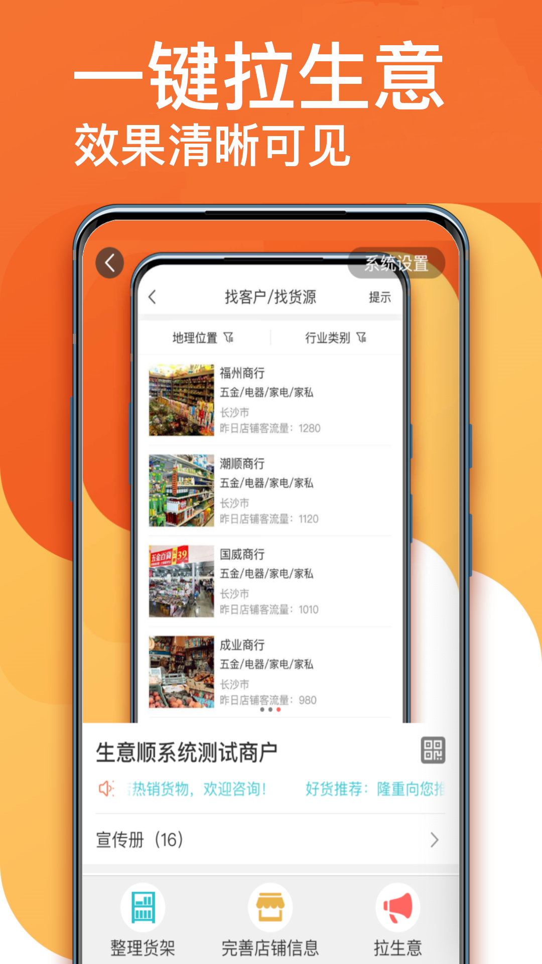 生意顺v7.9.21截图3