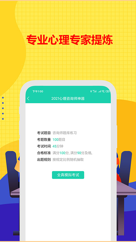 心理咨询题库大师截图3