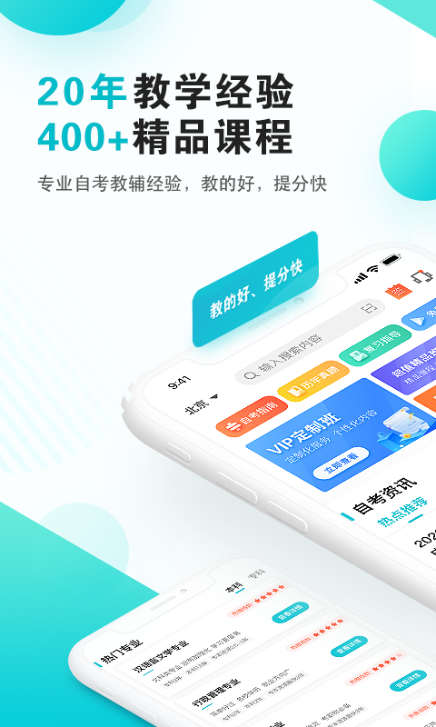 自考365v7.5.2截图5