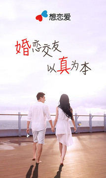 想戀愛截圖