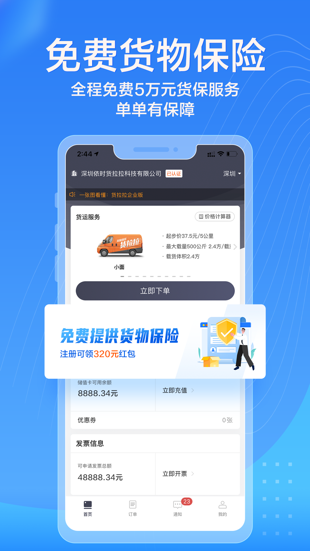 貨拉拉企業(yè)版截圖預(yù)覽