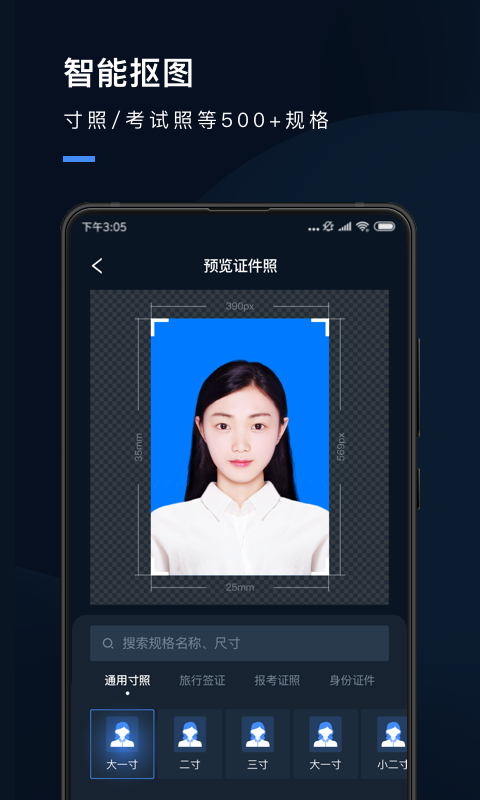 證件照研究院截圖預(yù)覽