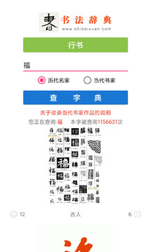 書法辭典截圖