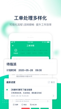工单管家应用截图2