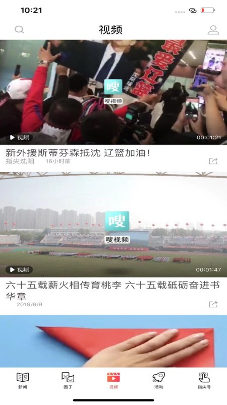 指尖沈陽截圖預(yù)覽