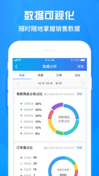 佰材网商家版应用截图3
