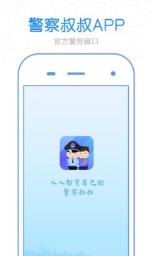 警察叔叔截圖