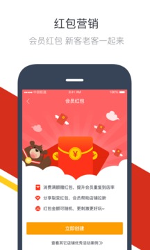 钱方好近商户应用截图5