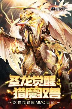 狩獵使命截圖