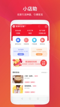小店助应用截图1