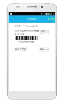 超级盘点机应用截图4