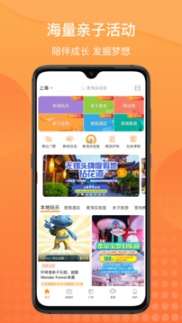 麥淘親子截圖