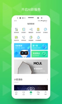 幸福绿城截图