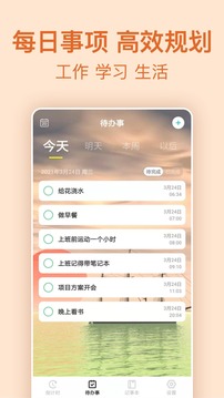 倒計(jì)時(shí)截圖
