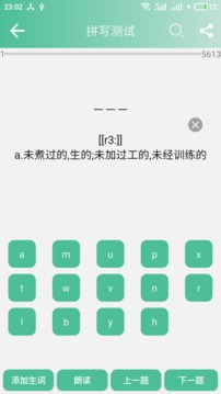 考研英语单词应用截图2