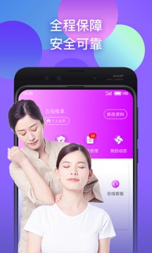 趣按摩截圖