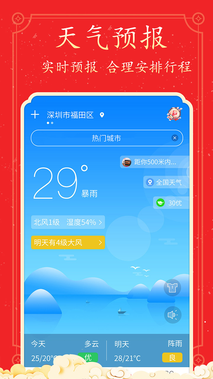 好看萬(wàn)年歷截圖預(yù)覽