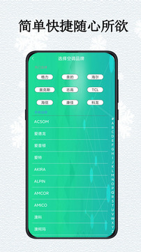 空調(diào)萬能遙控器截圖