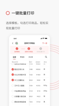 精臣云打印截圖