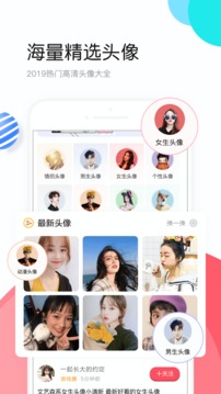 个性头像应用截图1