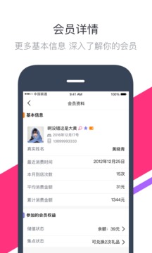 钱方好近商户应用截图4