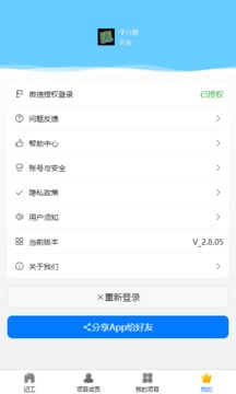 奇智工地考勤截圖