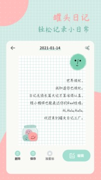 罐頭日記截圖