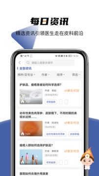 優(yōu)麥醫(yī)生截圖