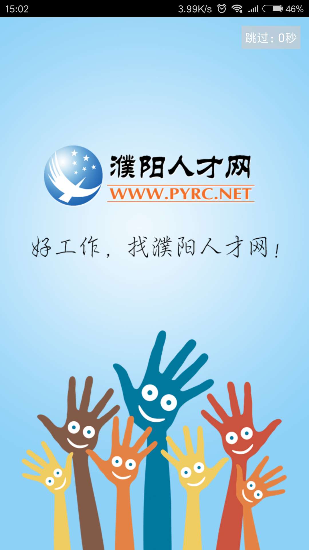 濮陽人才網(wǎng)截圖預覽