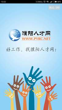 濮陽人才網(wǎng)截圖